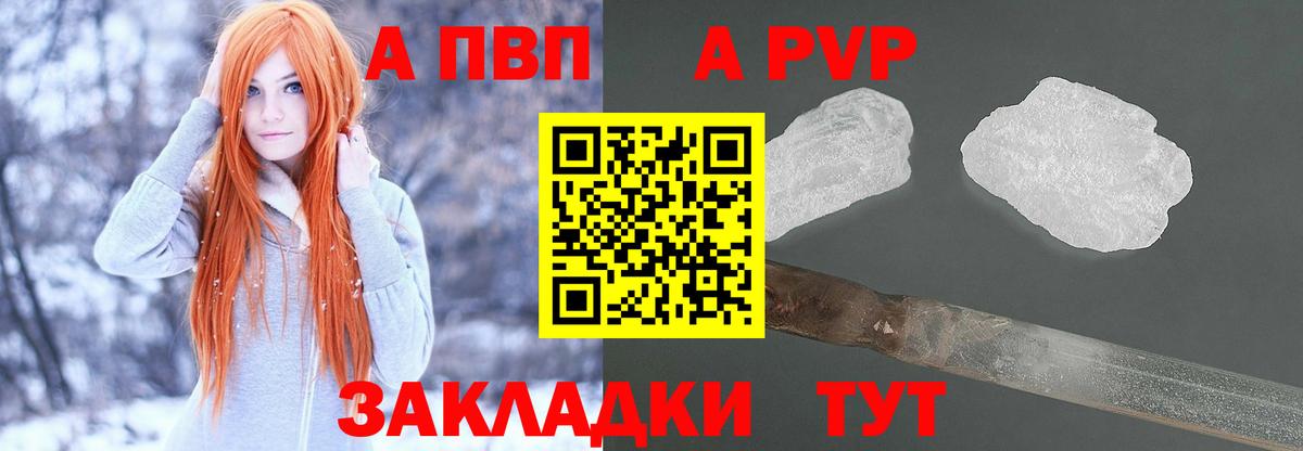 A-PVP СК  Alpha PVP крисы CK  А ПВП  Вход с VPN  Альфа ПВП мука  Биробиджан 