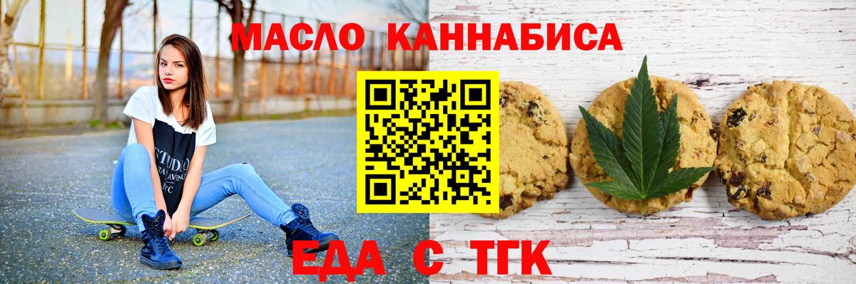 Биробиджан  Еда ТГК конопля  Вход с VPN 