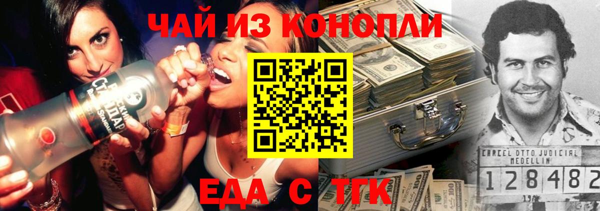 Еда ТГК марихуана Биробиджан