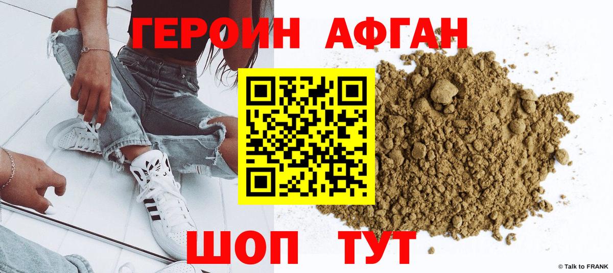 Героин герыч Биробиджан
