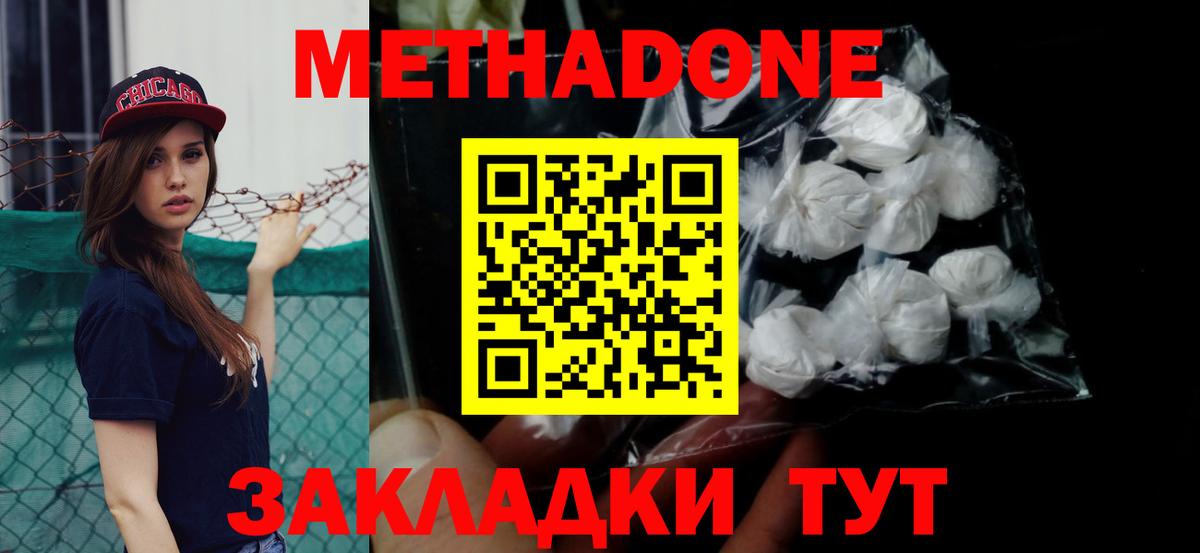 Биробиджан  Метадон VHQ  Метадон methadone  Вход с VPN 