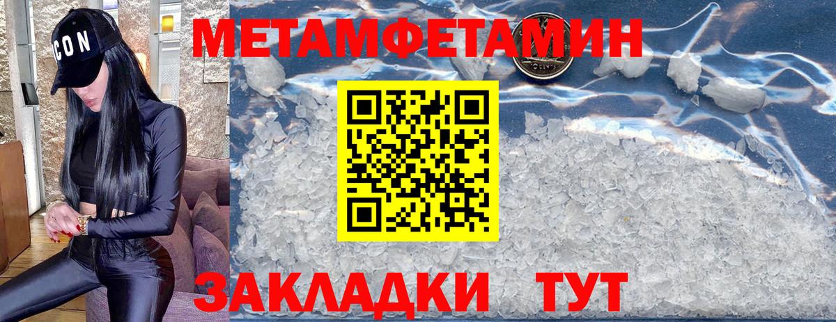 Метамфетамин кристалл Биробиджан